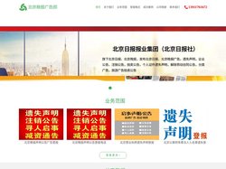 北京晚报广告部