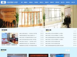 大连市第八中学