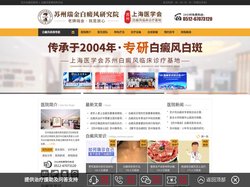 苏州白癜风医院_苏州治疗白癜风_苏州看白癜风专科医院_苏州好的白癜风医院_苏州治疗白癜风医院