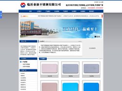 临沂不锈钢,中新不锈钢,不锈钢板,山东不锈钢,不锈钢厂家-临沂泰新不锈钢有限公司