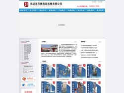 临沂市万德包装机械有限公司-临沂市包装机械、临沂市食品包装机械、临沂市全自动包装机械、临沂市背封包装机、包装机、包装机械