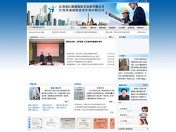 江苏省江南建筑技术发展有限公司