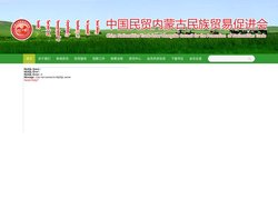 内蒙古民族贸易促进会