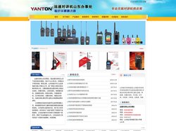 山东对讲机,临沂对讲机,临沂对讲机批发,山东对讲机批发-临沂远通对讲机山东办事处