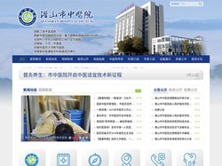 潜山市中医院