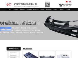 广东厚片吸塑品牌企业|宏卫abs吸塑专业生产厚吸塑加工|厚板吸塑加工|大型板材吸塑|厚料abs吸塑加工厂-