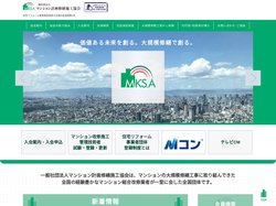 大規模修繕工事の施工業者検索ならMKS.A｜マンション計画修繕施工協会