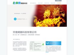 宗億網路科技有限公司