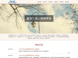臺灣工商心理學學會