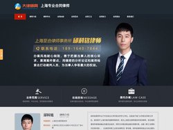 上海专业合同律师-上海资深合同律师-上海合同官司律师-邱科铭