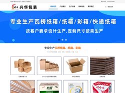 临沂兴华包装-临沂纸箱厂,临沂纸箱定做,临沂纸板厂