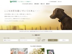 「評判のいい」ペット霊園探しならアニコムメモリアル