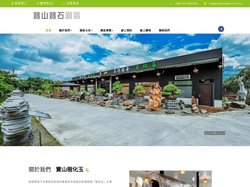 寶山寶石園區