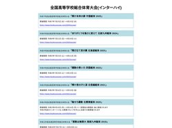 高校総体インデックス