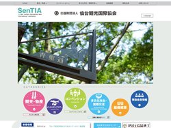 公益財団法人 仙台観光国際協会サイト