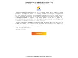 无锡朝阳供应链科技股份有限公司