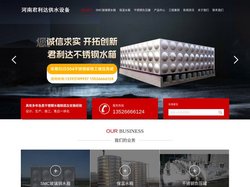 河南君利达供水设备有限公司