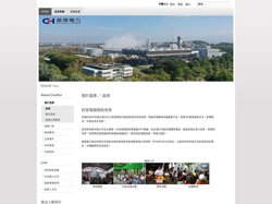 嘉惠電力股份有限公司 ChiaHui CMS System - 起緣