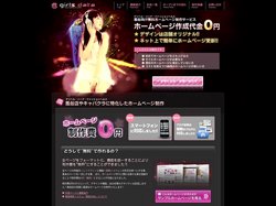 風俗ホームページ制作｜無料ホームページ作成「ガールズデータ」