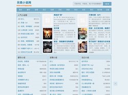 另类小说网 - 网络小说排行榜,热门小说推荐