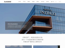 ALUCOBOND_阿鲁克邦_有温度的解决方案提供者_铝复合板_alucore_蜂窝板