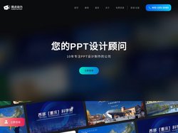 观点动力高端PPT制作|PPT设计|PPT定制|报奖PPT|PPT设计制作公司|PPT专业制作|四川演道悦屏文化传媒有限