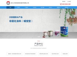 浙江沃普曼高新建材有限公司