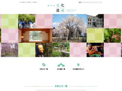 いいもの、いいひと、いいまち。 福井市文化遺産 特設サイト