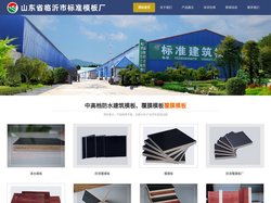 建筑模板,建筑模板厂家,山东临沂建筑模板厂-临沂标准模板厂