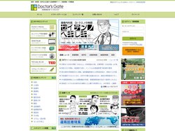 ドクターズゲート｜医師・研修医・医学生向け医療情報サイト