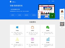 微商城-微信商城-商城系统-快捷cms