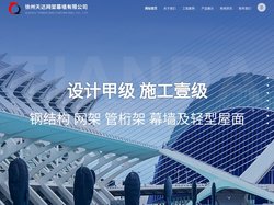 徐州天达网架幕墙有限公司