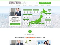 交通事故弁護士相談Cafe | 実績豊富な弁護士が慰謝料を増額