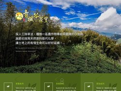杉林溪青楓谷茶業