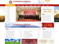 辽宁省民营企业协会
