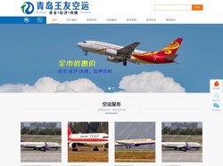 青岛空运_航空货运_机场空运_空运代理-专业的航空物流公司