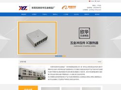 五金冲压件|东莞专业五金冲压加工厂家-东莞石排欣华五金制品厂|