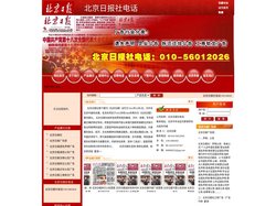 北京日报社电话-北京日报社|北京日报广告部电话|北京日报网站