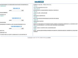 78901站长工具-长尾词百度关键词挖掘工具外链在线刷反链