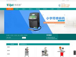 长沙喷码机_湖南激光喷码机_手持喷码机-湖南伟依捷自动化科技有限公司