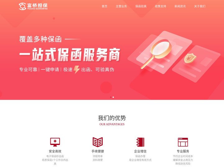 富桥担保