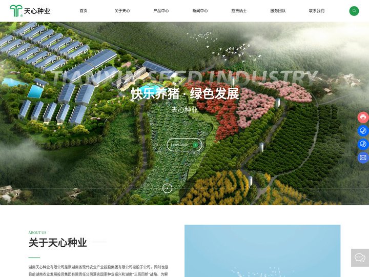 湖南天心种业有限公司_种猪场_生猪核心育种场