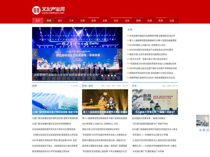 文化产业网_让文化离你更近