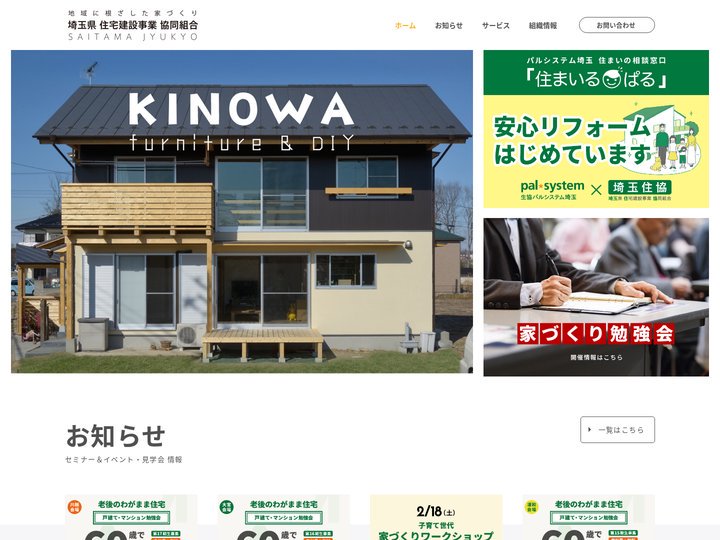 埼玉県住宅建設事業協同組合