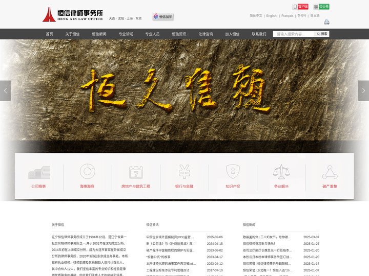 辽宁恒信律师事务所_法律_法律咨询