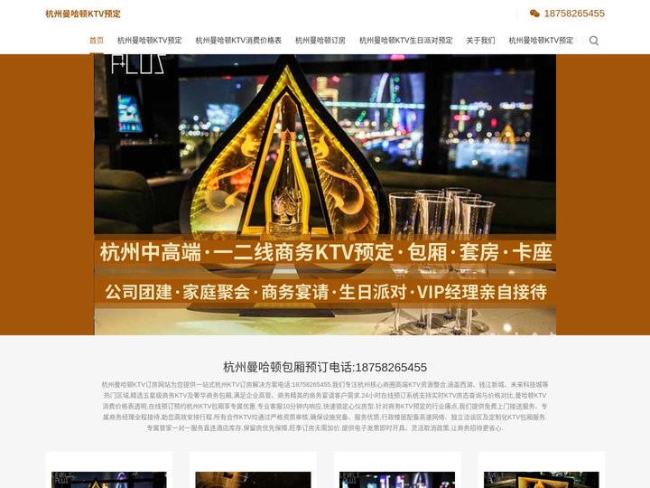 杭州曼哈顿订房-杭州曼哈顿KTV消费价格表-杭州曼哈顿预定