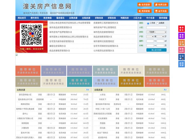 潼关房产信息网-潼关房产网-潼关二手房