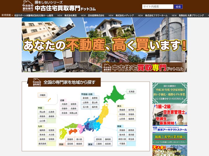 損をしないシリーズ 中古住宅買取専門ドットコム