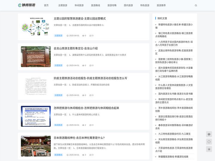 重庆任鸟飞互联网科技合伙企业（有限合伙）- 休闲旅游