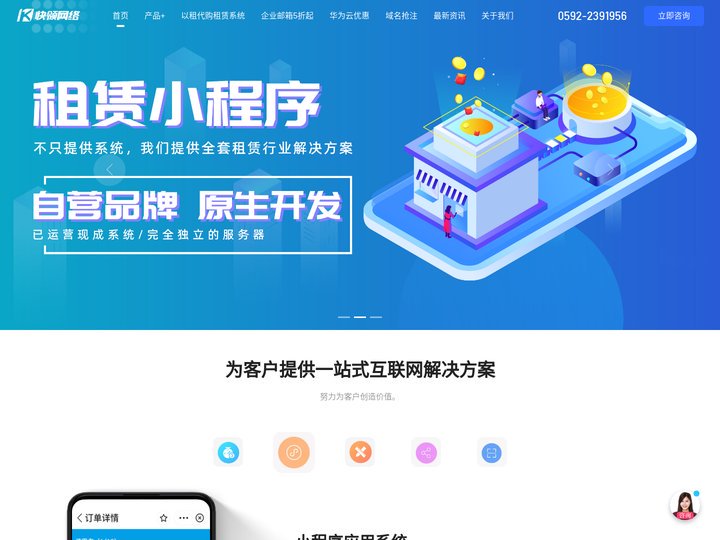 租赁系统定制开发,阿里云企业邮箱折扣,阿里云服务器折扣,域名抢注,厦门网站建设,厦门小程序开发,厦门网络推广